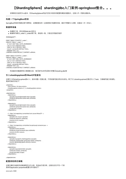 【ShardingSphere】shardingjdbc入门案例-springboot整合。。。