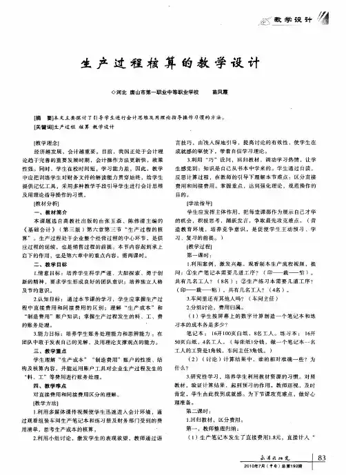 生产过程核算的教学设计