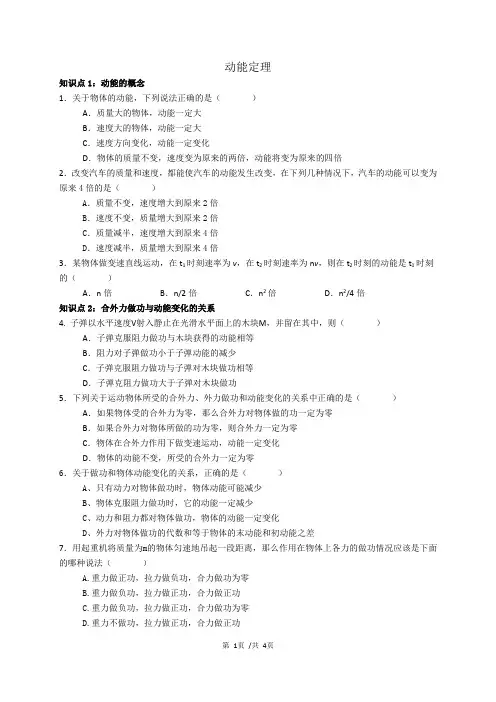 高一物理必修一动能动能定理习题带答案