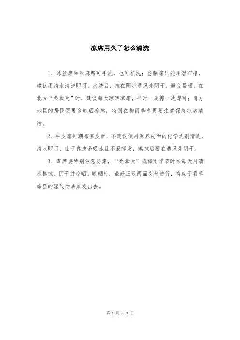 凉席用久了怎么清洗
