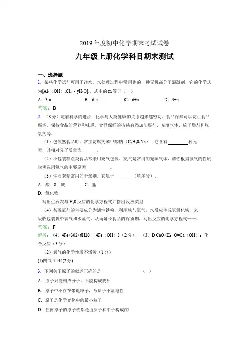 九年级上册化学期末测试ALI