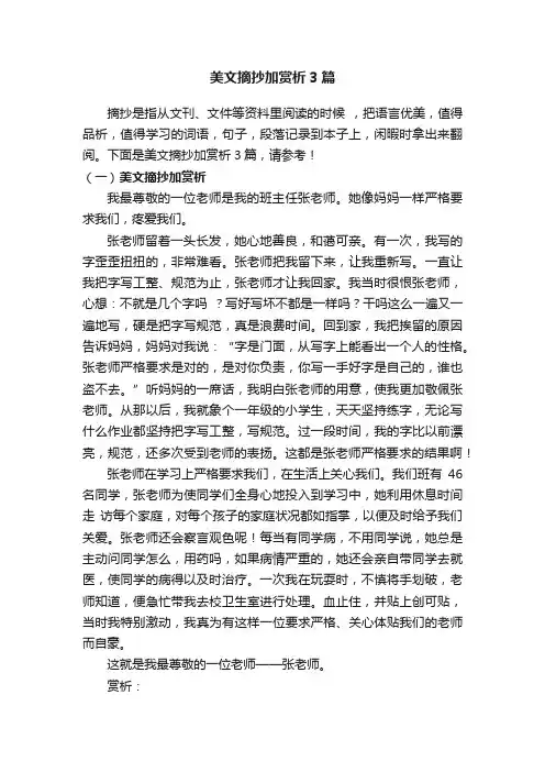 美文摘抄加赏析3篇
