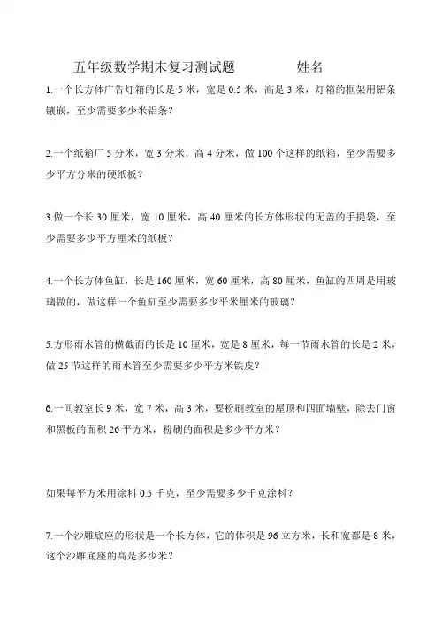 青岛版五年级数学下册复习测试题