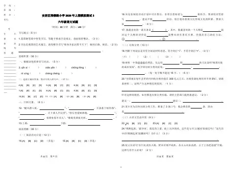 部编六年级下册语文期末模拟测试3 答题卡