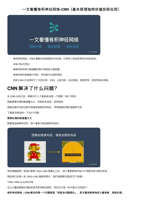 一文看懂卷积神经网络-CNN（基本原理独特价值实际应用）
