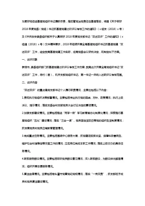 舜管局2018年度基层党组织书记“双述双评”工作实施方案