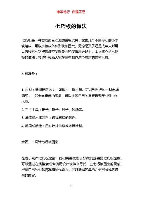 七巧板的做法