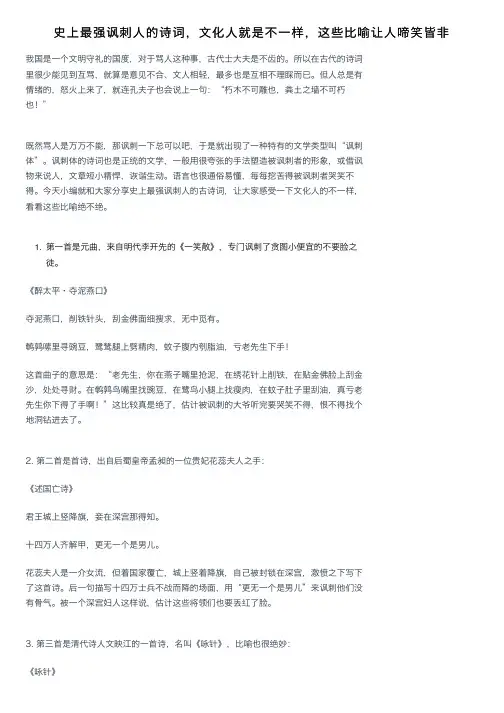 史上最强讽刺人的诗词，文化人就是不一样，这些比喻让人啼笑皆非