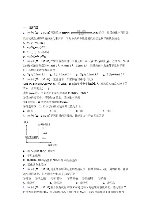 新人教版高中化学必修二第六章《化学反应与能量》测试题(包含答案解析)(1)