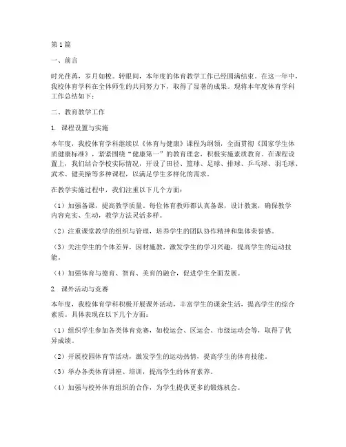 体育学科年度总结范文(3篇)