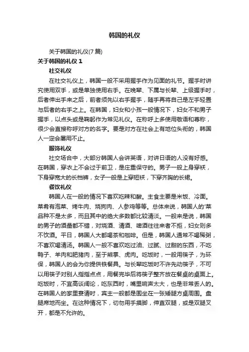 韩国的礼仪