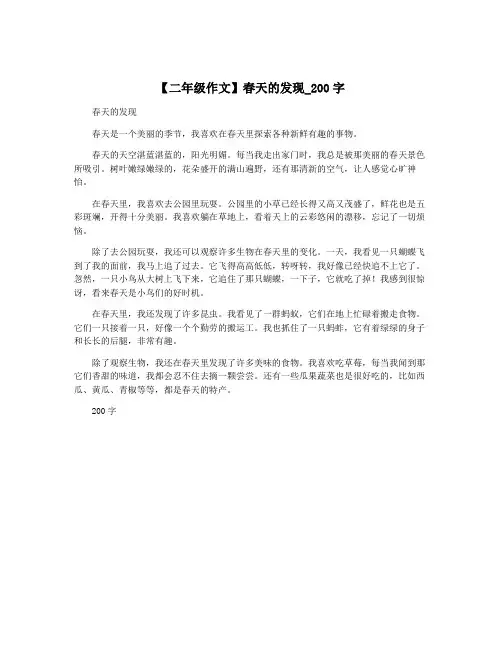 【二年级作文】春天的发现_200字