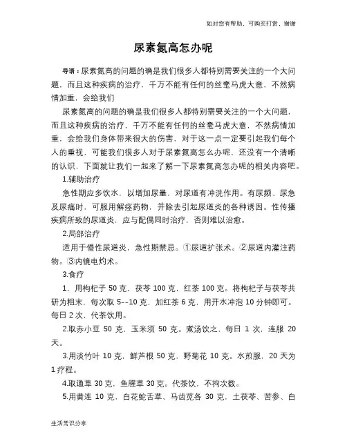 尿素氮高怎办呢