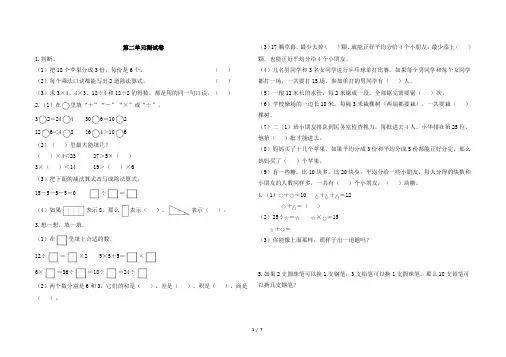 人教版二年级下册数学第二单元测试卷及答案共2套 2