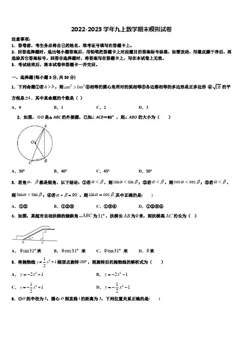 2022年陕西西安市交大附中数学九上期末检测模拟试题含解析