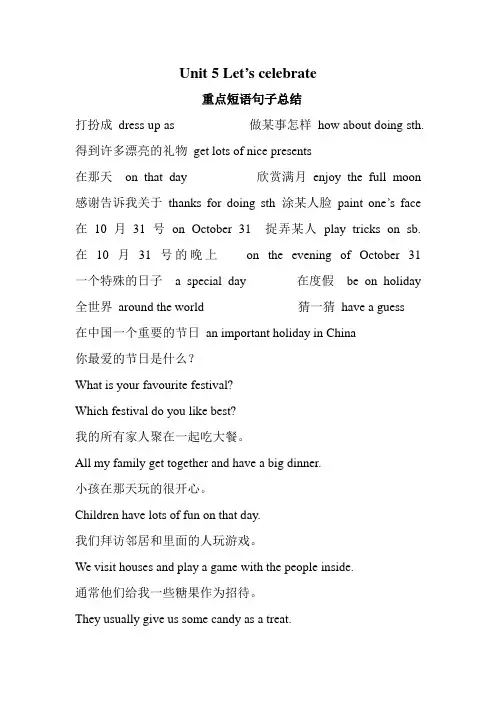 Unit 5 Let’s celebrate重点短语句子总结