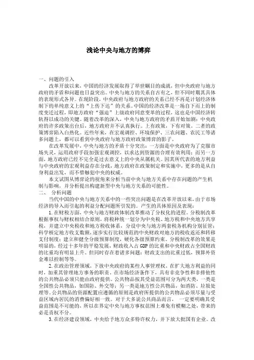 中国政府上下级博弈论