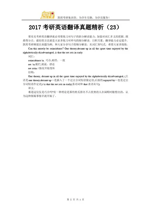 2017考研英语翻译真题精析(23)
