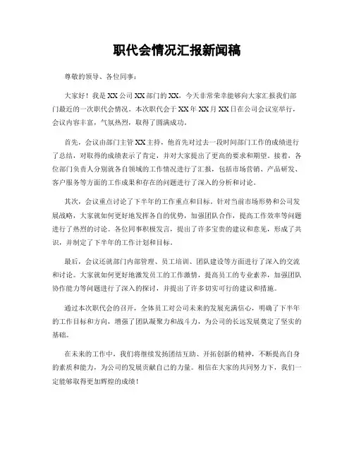 职代会情况汇报新闻稿