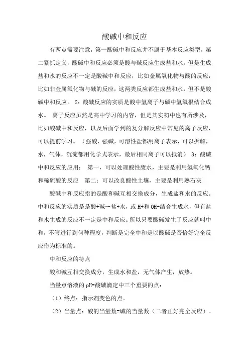 酸碱中和反应
