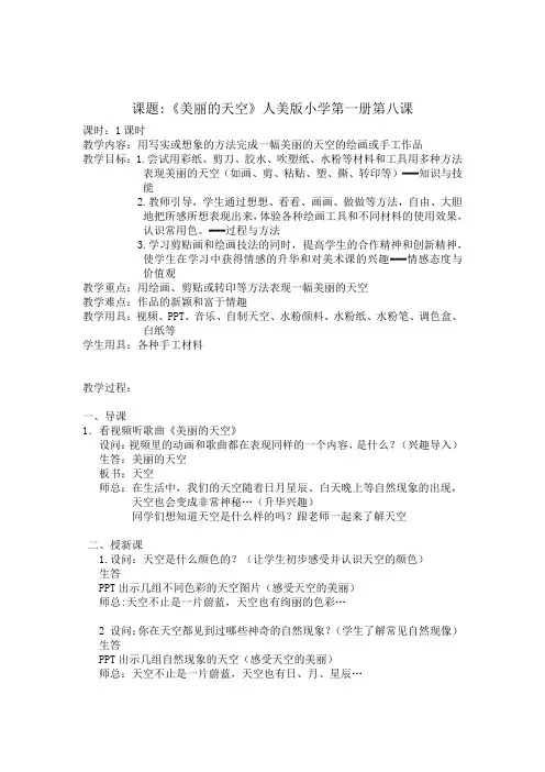 《美丽的天空》教案
