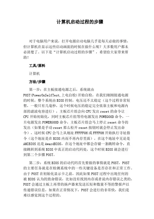 计算机启动过程的步骤