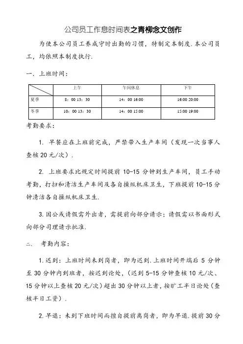 公司员工作息时间表