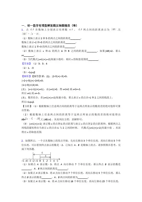 【精选】苏科版七年级上册数学 有理数易错题(Word版 含答案)