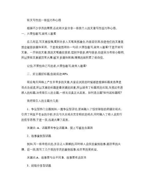 软文写作的一些技巧和心得.