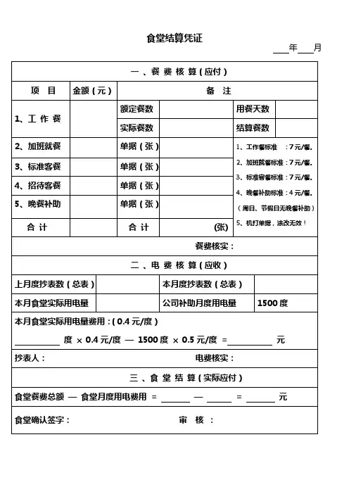 食堂餐费结算凭证