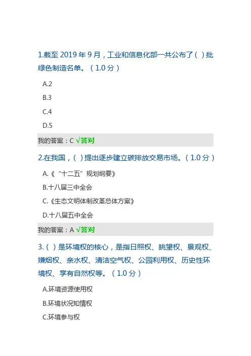 2020 继续教育 生态文明建设读本