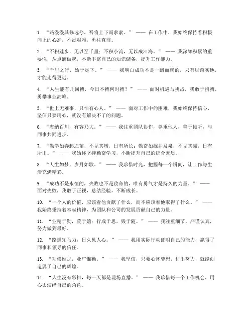 个人工作总结精彩语录