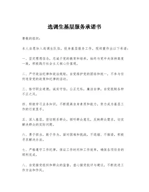 选调生基层服务承诺书