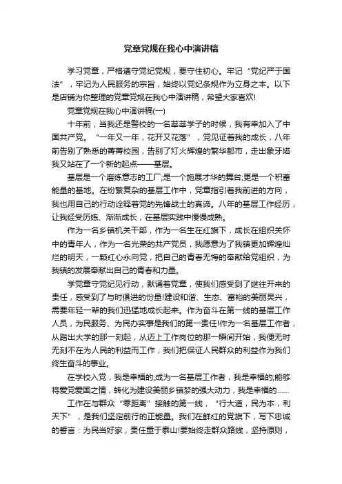 党章党规在我心中演讲稿