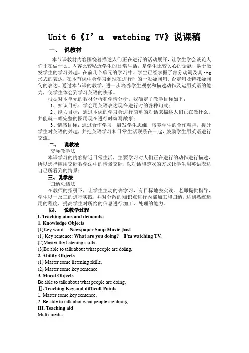 Unit 6I-am-watching-TV说课稿