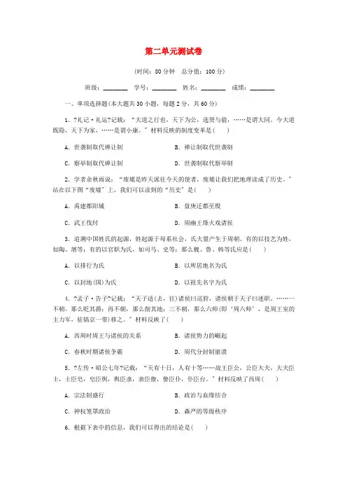 七年级历史上册第二单元夏商周时期：早期国家与社会变革测试卷无答案新人教版202206182205