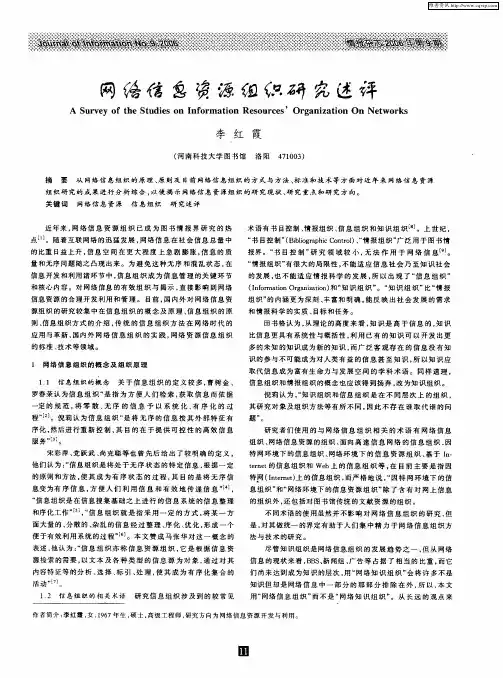 网络信息资源组织研究述评