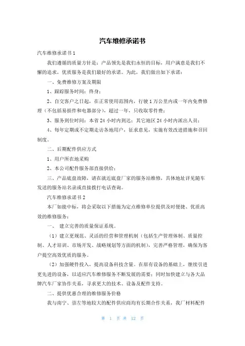 汽车维修承诺书