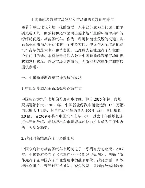 中国新能源汽车市场发展及市场供需专项研究报告