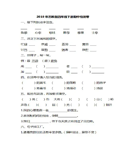 【5套打包】沪教版小学四年级语文下期中考试单元测试题(含答案解析)
