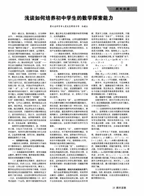 浅谈如何培养初中学生的数学探索能力