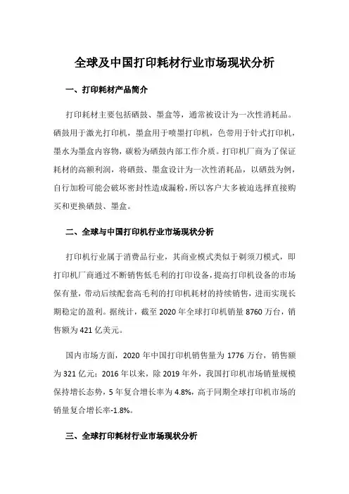 全球及中国打印耗材行业市场现状分析