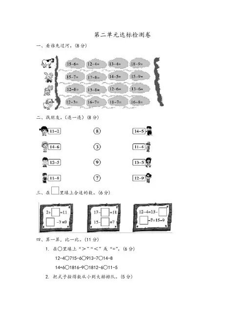 一年级下册数学试题-第二单元测试卷(含答案)人教版