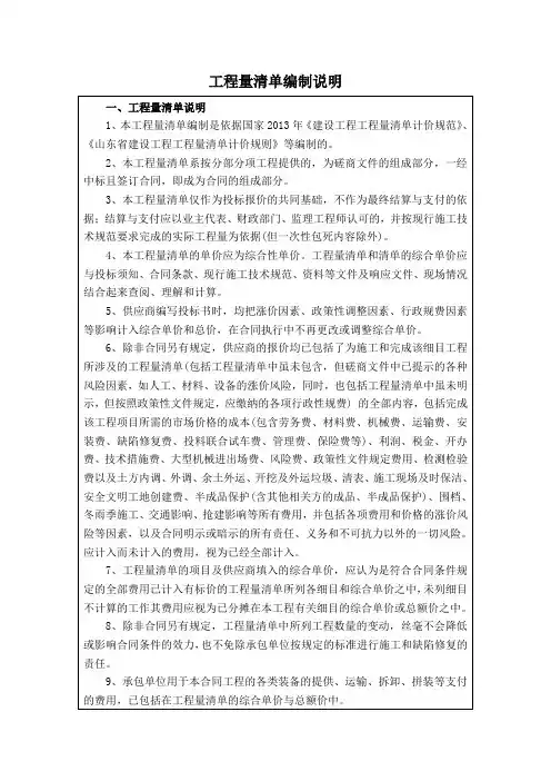 工程量清单编制说明