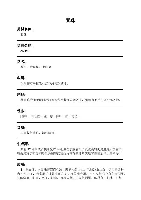 紫珠中药材详细说明书