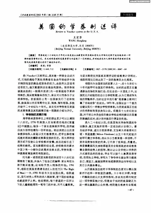 美国的学券制述评