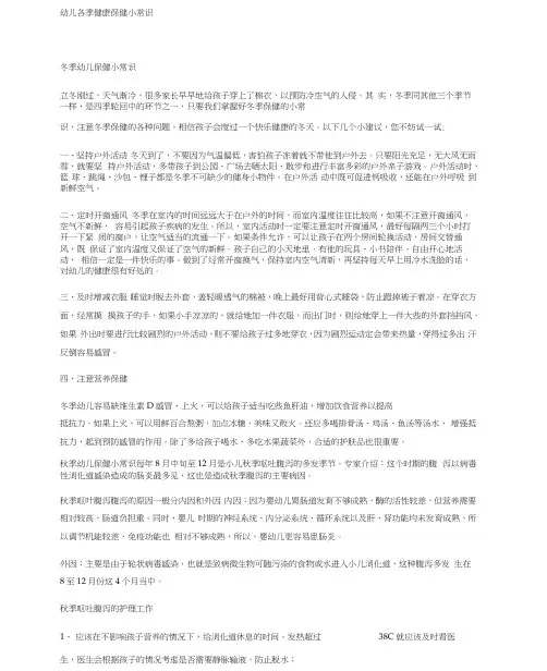 幼儿各季健康保健小常识