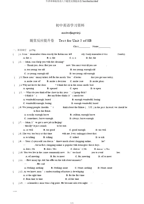 牛津译林版英语八下随堂反馈提高卷TestforUnit5of