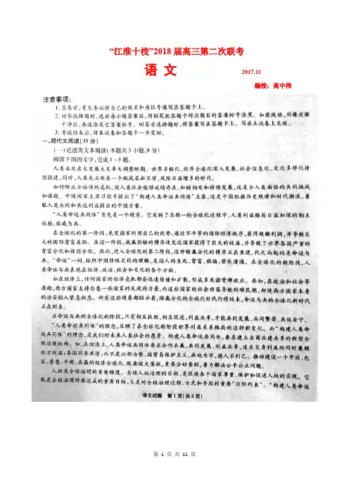 “江淮十校”2018届高三第二次联考语文试题(扫描版含解析)(2017.11)