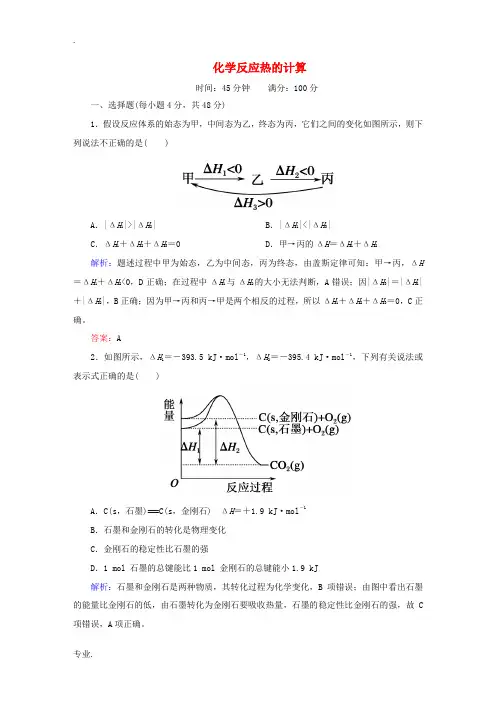 高中化学 1.3 化学反应热的计算课时作业 新人教版选修4-新人教版高二选修4化学试题